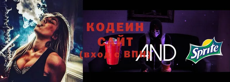 Кодеин Purple Drank  Буйнакск 